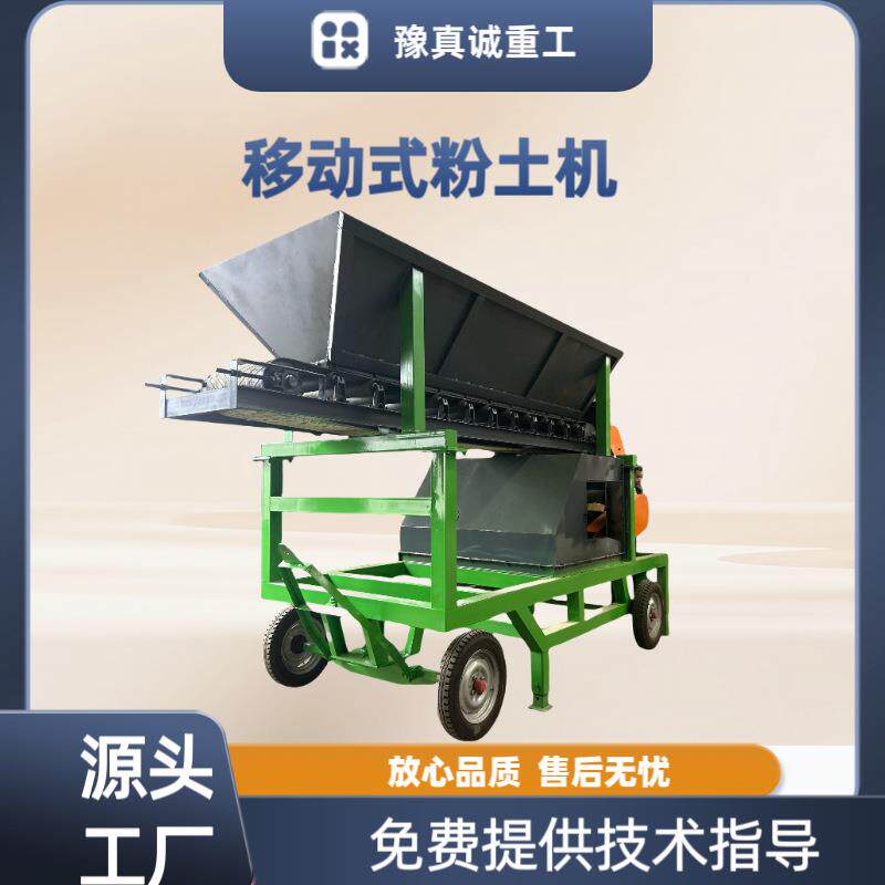 郑州移动式农用营养土粉碎机喂料粉碎筛分一体机厂家直销