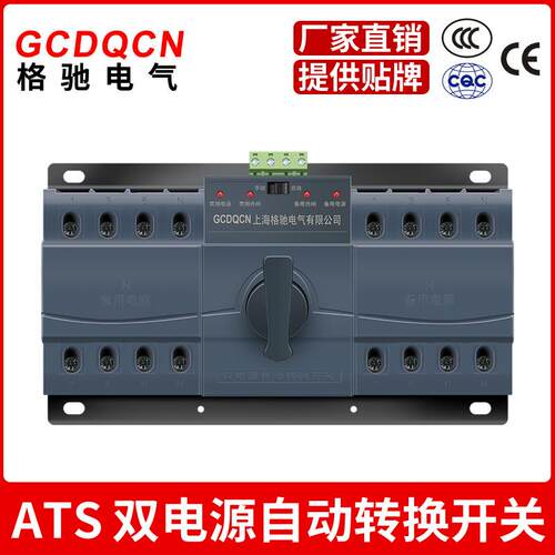 格驰GCDQCN三相380V切换开关4P63A双电源自动转换开关CE证