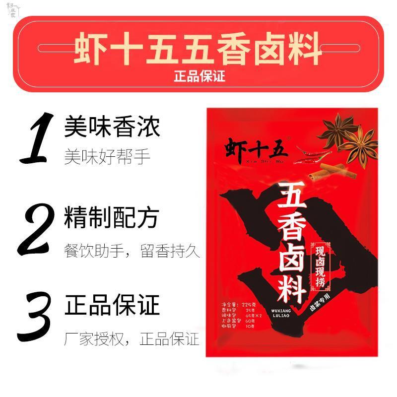 虾十五 五香卤料包225g现卤现捞家用配方牛肉炖卤肉料包鸭头锁骨