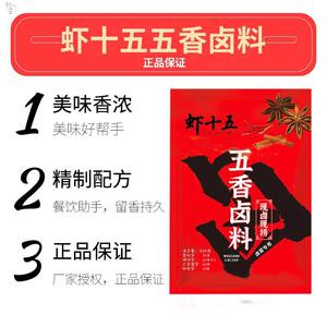 虾十五 五香卤料包225g现卤现捞家用配方牛肉炖卤肉料包鸭头锁骨