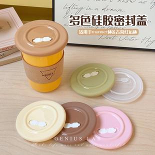适用于MANNER咖啡杯古茗红运杯多色矽胶杯盖密封盖防漏食品级10cm