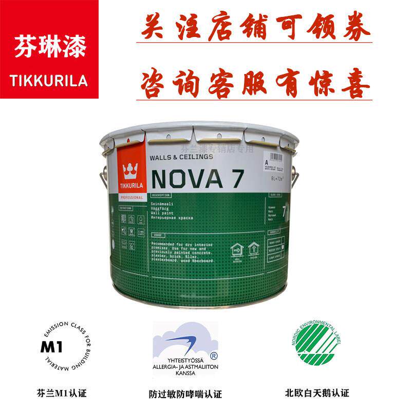 诺娃7度内墙乳胶漆芬兰原装进口蛋壳光可调色正品环保面漆