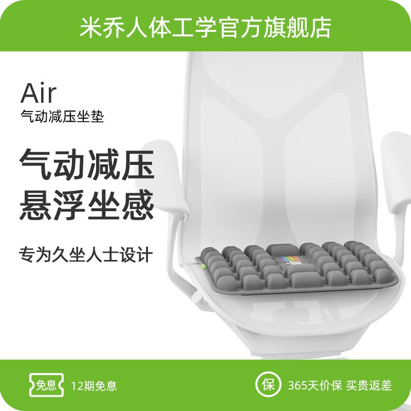 P66D米乔人体工学办公室坐垫椅子椅垫座垫久坐不累减压痔疮护腰屁