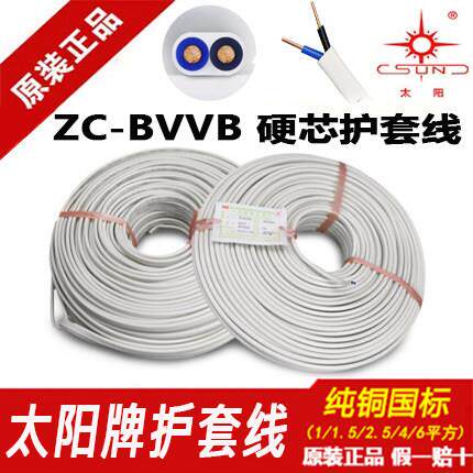 南平太阳牌2芯硬护套线 线BVVB2*1/1.5/2.5/4/6平方阻燃家用照明