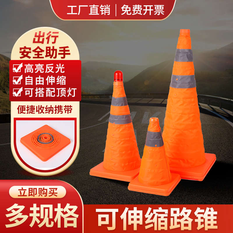 可折叠伸缩路锥雪糕桶筒安全强反光锥汽车交通应急轻便警示路障锥