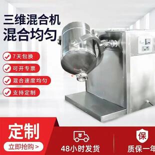 三维混合机可可咖啡玉米淀粉粉末混料机不锈钢多向旋转混合机