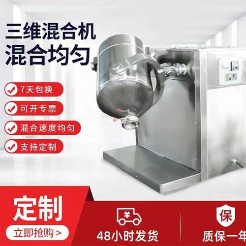 不锈钢搅拌机三维多向旋转混合机固液态无尘拌料机厂
