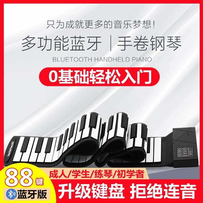 手卷电子钢琴键专业版便携式初学者练习神器学生家用折叠手卷琴