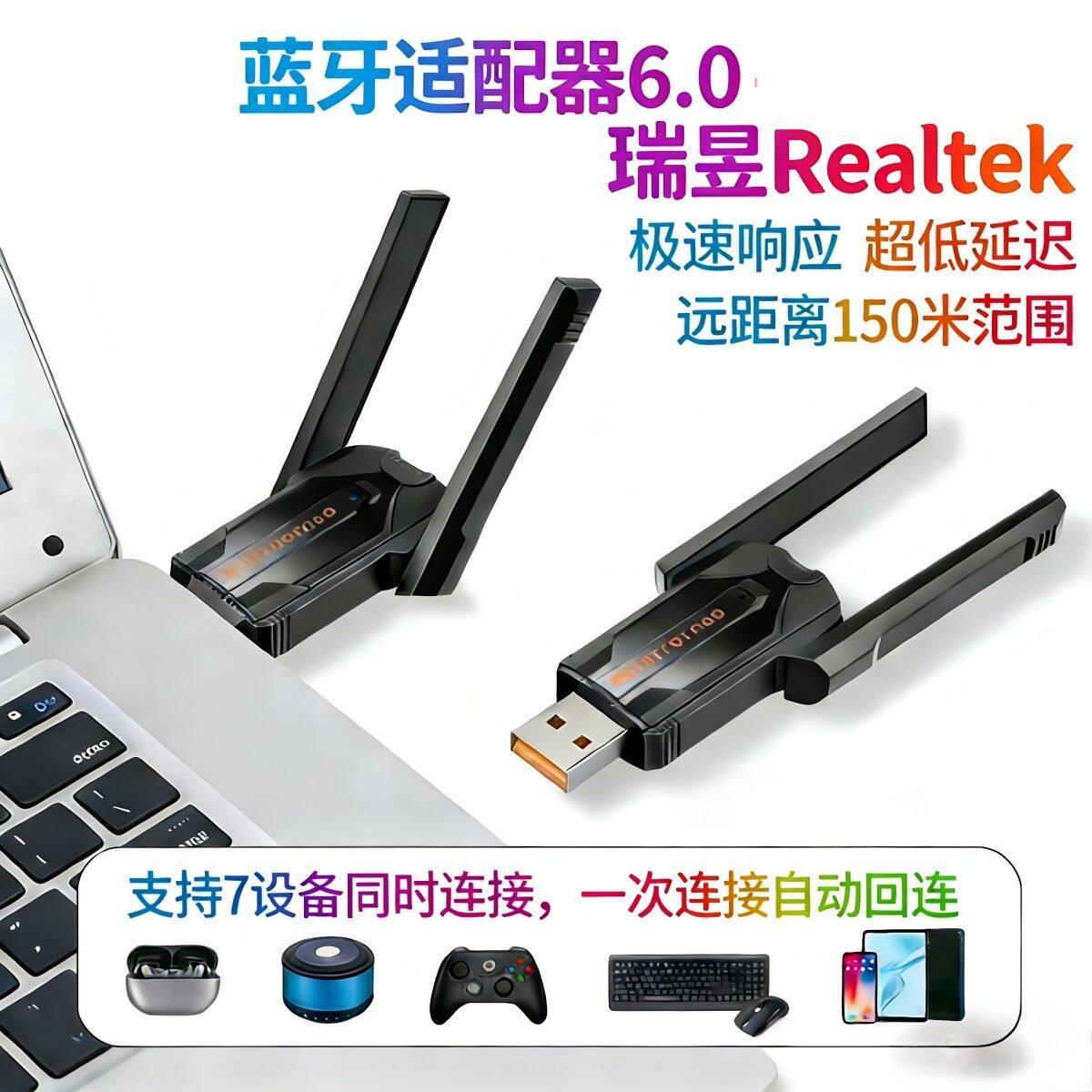 瑞昱6.0蓝牙配接器电脑免驱台式外接USB无线蓝牙音响耳机发射接收