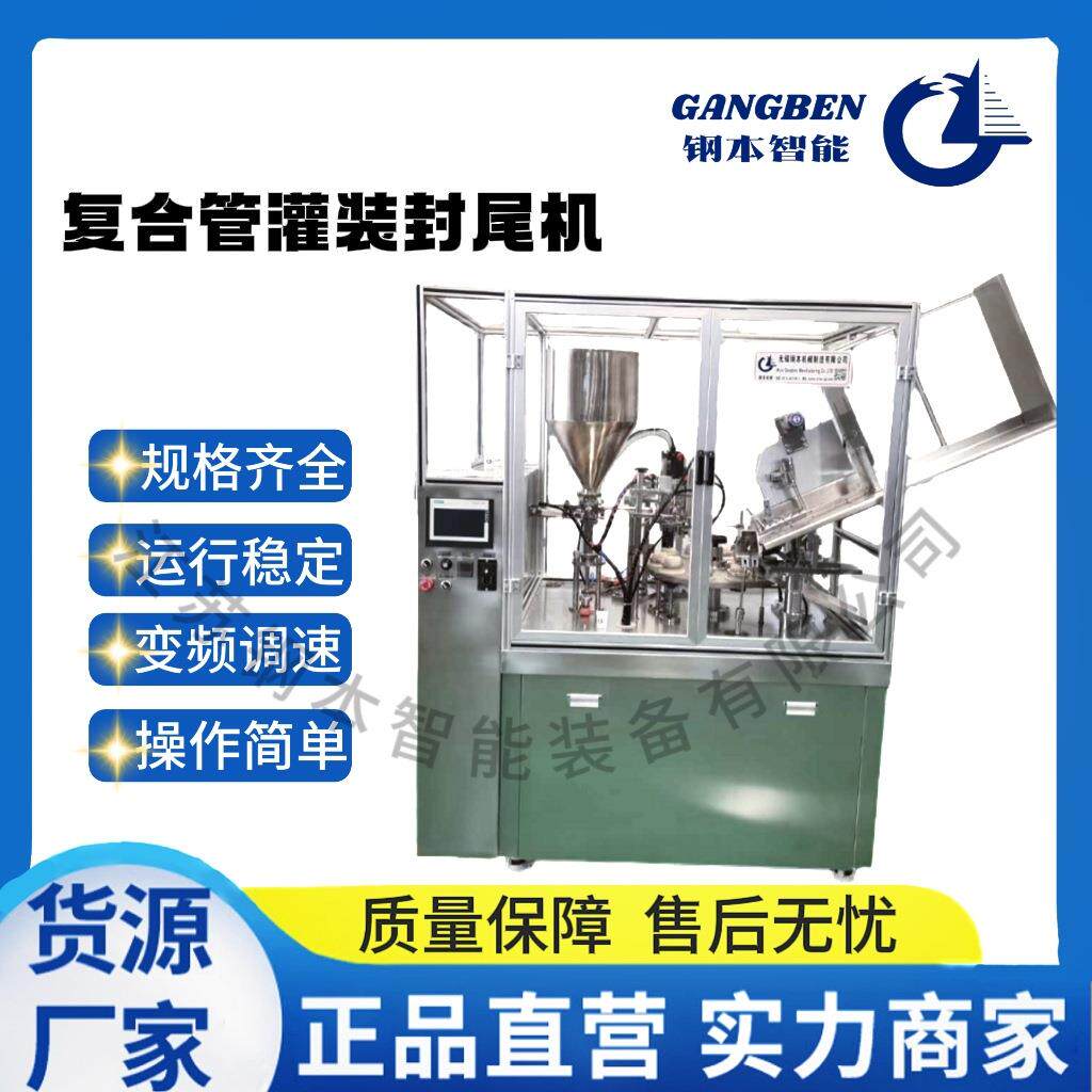 全自动软管灌装封尾机防尘罩铝塑管带热风枪牙膏灌装封尾机