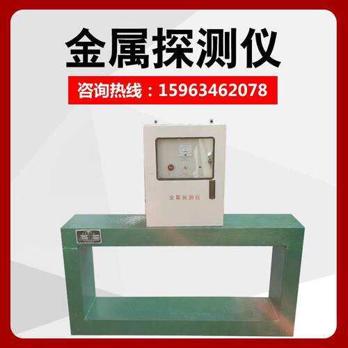 石料厂金属探测器 GJT型金属探测器砖厂金属探测器木材金属探测器