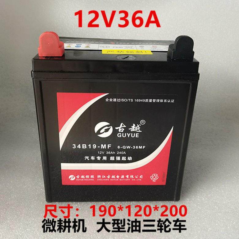 包邮12v32A36A大型油三轮车摩托车电瓶微耕机蓄电池免维护电池
