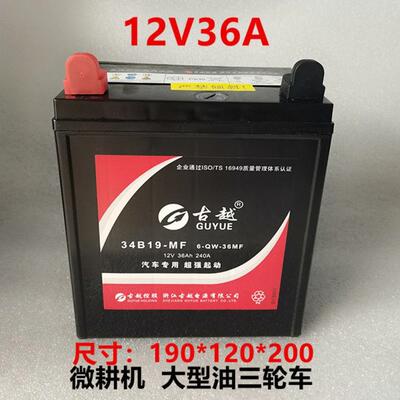 包邮12v32A36A大型油三轮车摩托车电瓶微耕机蓄电池免维护电池