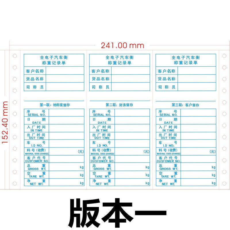 现货地磅单磅码单重单过脑磅单三联电称打纸全印电子汽车行241称
