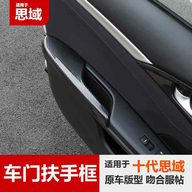 改十代思域装扶面板车门扶手手贴车内饰装饰贴黑武士IVG件三厢两