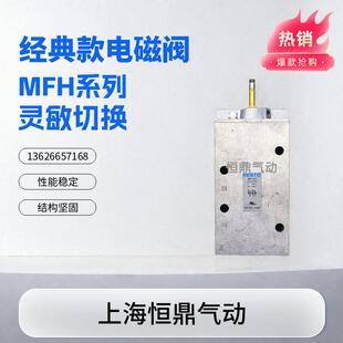 德国气动电磁阀 MFH-5-1/2 6420 全新现货速发加急件支持顺丰