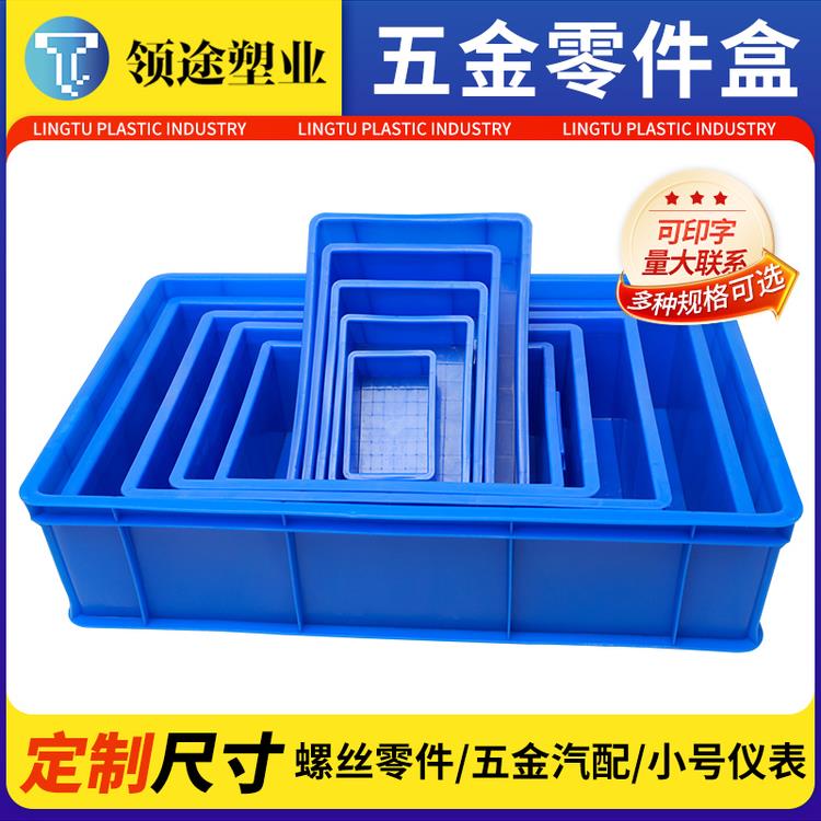 加厚新塑件周转箱仓库物料箱收纳箱矩形组件螺丝五金工具箱