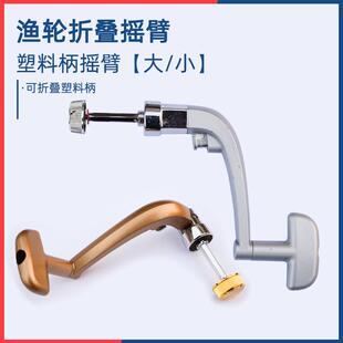 纺车轮配件大全海杆抛竿鱼轮子摇把金属摇轮折叠摇臂把渔轮手柄@