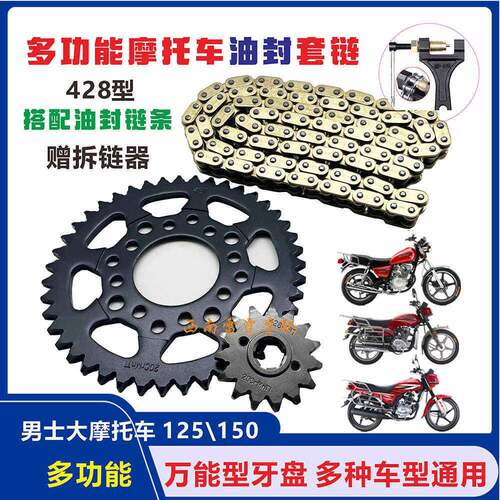 机车多功能通用套炼万能大齿盘多种车型适用大孔小孔FXD油封链条