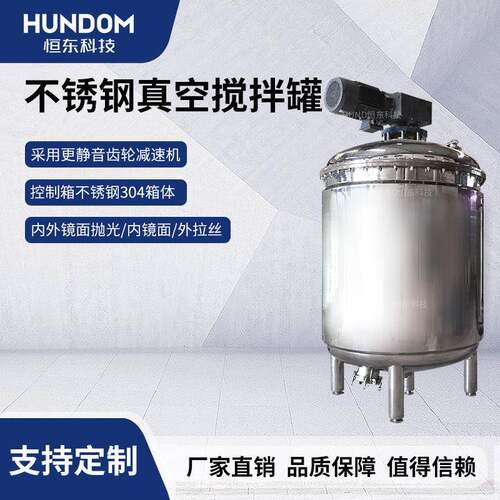 不锈钢强磁力搅拌罐三层保温罐三层真空配液罐化工搅拌罐