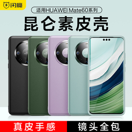 闪魔适用华为mate60pro手机壳mate60pro+素皮保护套mete50全包m40por磁吸mt30皮套男款防摔女外壳高级感