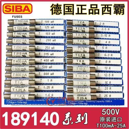 SIBA保险丝 189140 T500MA/T1A/T1.6/T2/4/5/10A/16/20/25A H500V