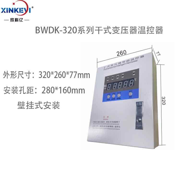 欣科亿通用型型壁挂式干式变压器温控箱 LD-B10E变压器电脑温控仪