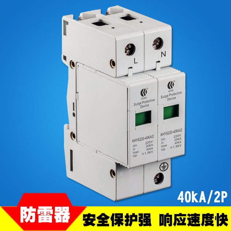 C级浪涌保护现货40K工A源KHYS220-避雷器220V器防雷模块电AC电涌