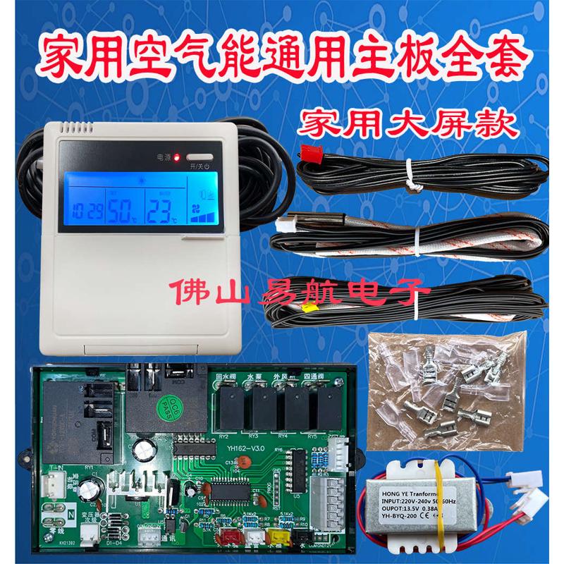 空调冷水机鱼池空气能电脑板控制电路板通用电路板改装板制冷制热
