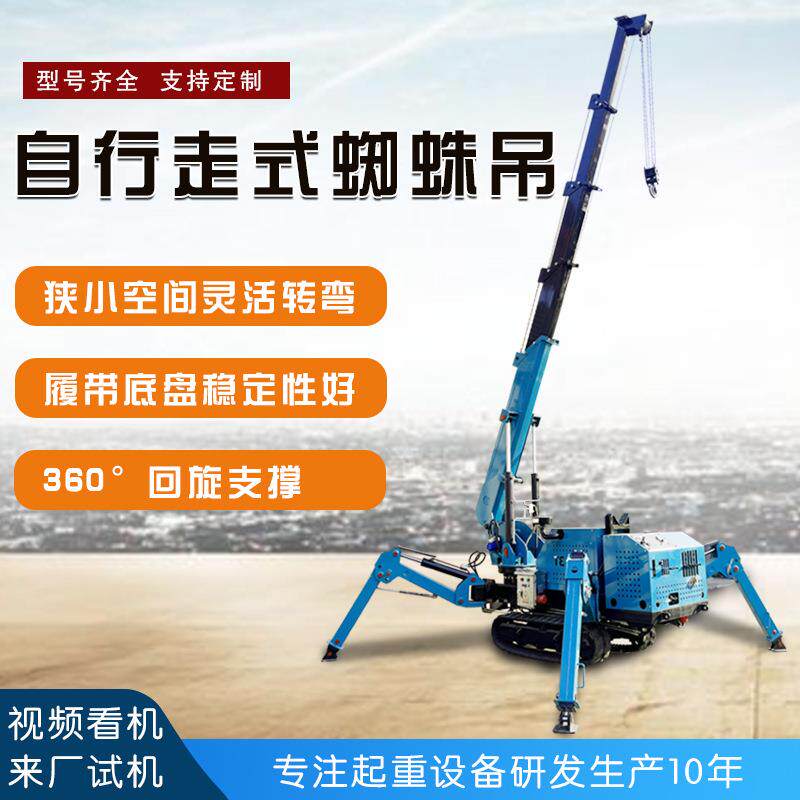 遥控操作蜘蛛吊支持一键调平油电两用可折叠狭小空间作业蜘蛛吊车