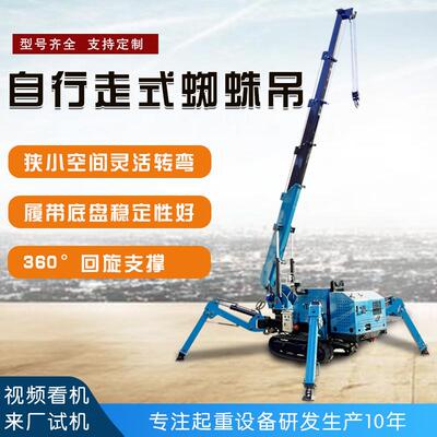 遥控操作蜘蛛吊支持一键调平油电两用可折叠狭小空间作业蜘蛛吊车