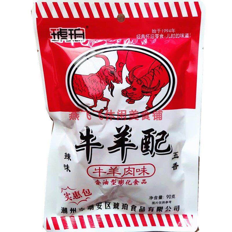 包邮90gX20袋琥珀牛羊配怀旧休闲零食