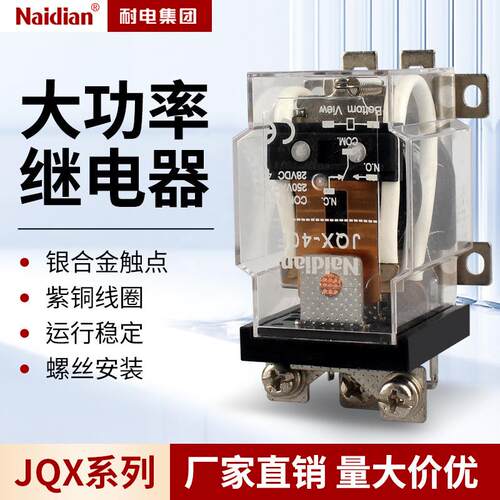 8脚大功率继电器JQX-40F 40A铜线圈银合金触点60F58F