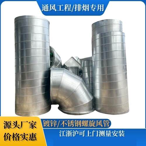 不锈钢螺旋风管废气处理环保烟囱厂房通风镀锌排烟管餐饮油烟烟管