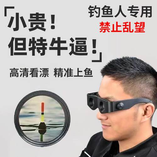 钓鱼眼镜看漂专用望远镜高倍高清头戴式日夜两用专业神器