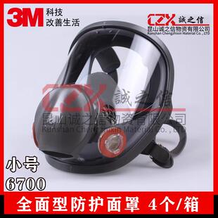 3M6700小号全面型防护面罩6900大号面罩呼吸器工业级防化防尘耐用