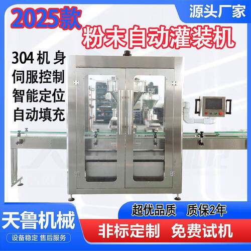2025款全自动粉末灌装流水线 调料粉灌装机 调料灌装流水线