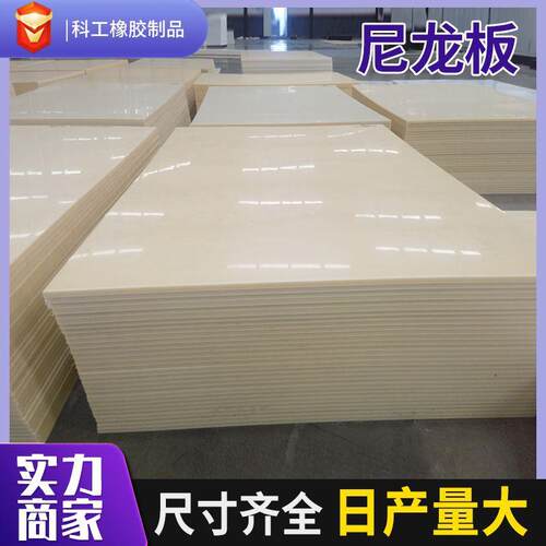料耐酸碱M尼龙板阻燃PA6龙塑C料板材制品硬OVP板硬塑板耐尼腐蚀