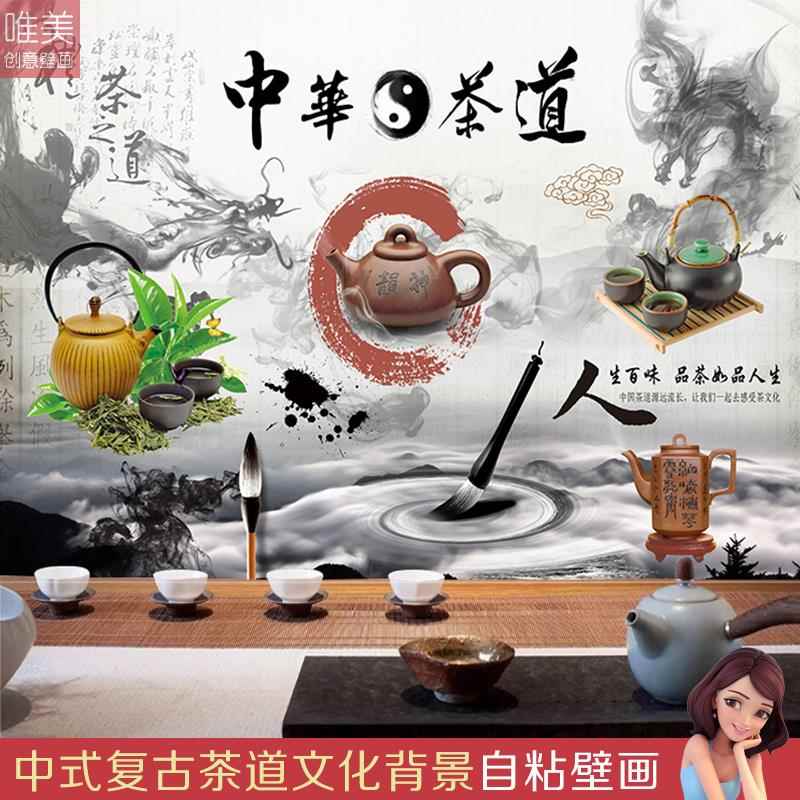 壁纸自粘茶馆茶叶店背景墙装饰贴画 画茶道茶艺海报壁画 画整张墙
