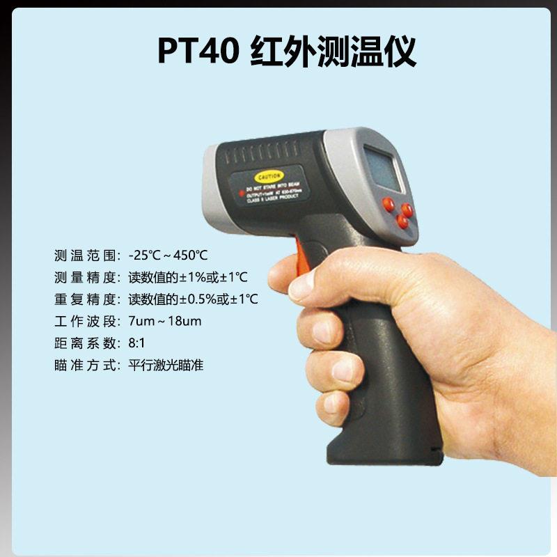 PT40精度工业级红外测温仪-25℃~450℃ 非接触式激光测温枪