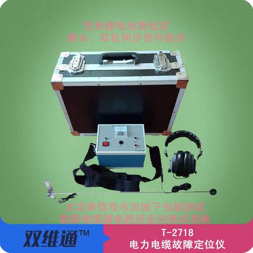 高档包邮双维通T-2718电缆测故障测线试农田地埋漏电定位检径探路