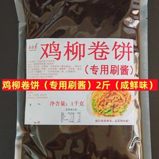 鸡柳卷饼专用酱卷饼鸡柳刷酱肉夹馍里脊肉卷饼鸡蛋卷饼香酥鸡柳饼