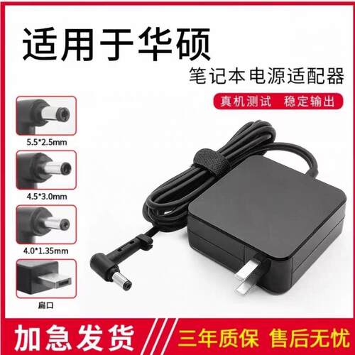 华硕VM591U F580U F442U电脑充电器19V3.42A 65W笔记本电源适配器