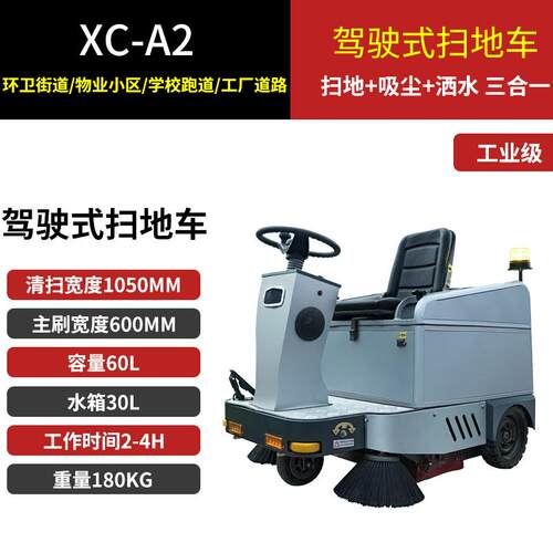 地铁车站驾驶式扫路车工厂扫吸一体扫地车小型电动扫地车清扫车