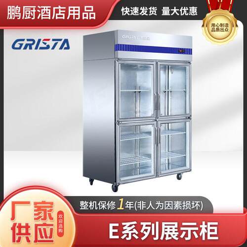 格林斯达E款星星SG1.0E4立式四门商用玻璃门冷藏冰柜保鲜冷藏柜