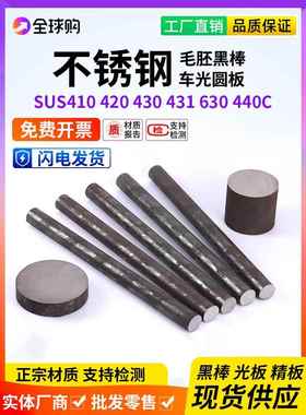 SUS630 420 430不锈钢棒2Cr13 3Cr13 4Cr13不锈铁圆棒17-4PH圆钢