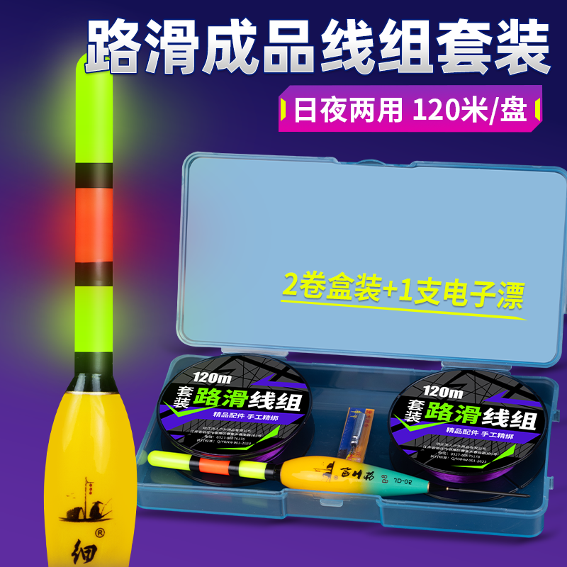 路滑专用线组带漂自动找底矶竿矶钓路亚专用滑漂线组成品套装全套