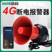 4G手机来断电通知断电警报器缺相警示养殖场停电跳闸断线 线告警