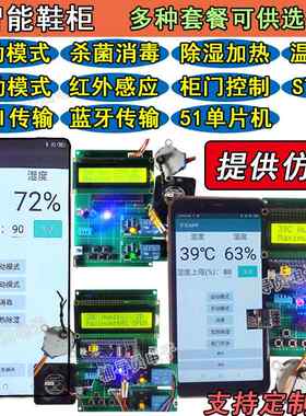基于51/STM32单片机 智能鞋柜智能鞋盒换气除湿控制系统 DIY成品