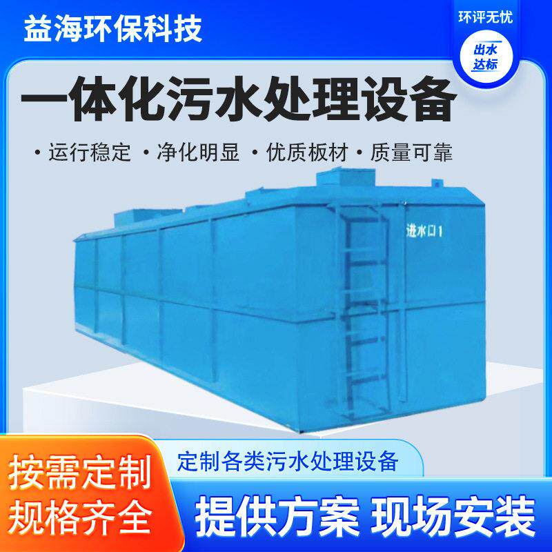 中小型生活污水处理工艺地埋式一体化设备智能环保设备